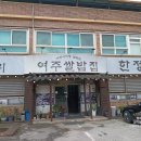 이포쌀밥정식 | 경기 여주 한정식 맛집 교리여주쌀밥 간장게장 소불고기 정식 솔직 후기