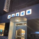 창원 상남동 “푸른회전문”방문 후기🐠🐟
