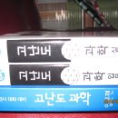 중학교 고난도 과학문제집이요-드림완료 이미지