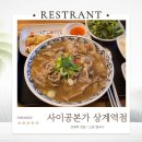 사이공본가상계역점