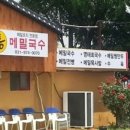 통메밀국수