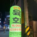 육회 밤바다 이미지