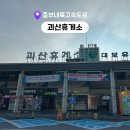 CU 마산하이점 | 중부내륙고속도로 휴게소 맛집 BEST 괴산휴게소 하행 솔직 후기