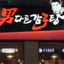 성산뼈감자탕