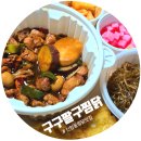 최강찜닭 | 대구찜닭 신암동맛집 추천 '구구팔구찜닭' 포장 후기