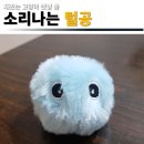 스마트한 고양이 장난감. 만지면 소리나는 털복숭이 고양이공 후기 [알리 익스프레스 직구]
