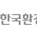 한국환경 이미지