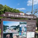 문화마을 공중화장실 | 경상북도 영주 외나무다리 무섬마을 방문 후기