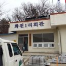 화전1리 경로당 이미지