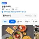 도곡1-112 | [강남] 서초 도곡 뱅뱅막국수 참기름 막국수 후기 (하루20개 한정?)