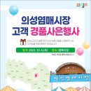 의성염매시장 이미지