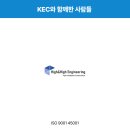 주식회사 한국이엔지