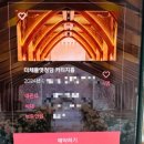 웨딩홀 투어 후기 : 더채플앳청담 2024 3Q견적 당일혜택 공유(+시식 후 계약 후기)