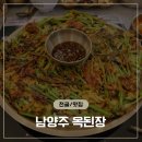 옥된장 다산캠퍼스점 | 남양주 다산동 수육 전골 미나리전 맛집 추천-옥된장 다산캠퍼스점 방문후기