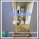 씨유 구리인창2단지점 | 구리 인창주공 아파트 입주청소, 출산 전 실제 청소후기