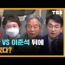 윤핵관 VS 이준석 뒤에 윤심 있다? [김어준의 뉴스공장 풀영상 8/3(수)] 이미지