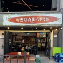 민지네슈퍼