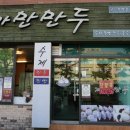 까만만두