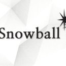스노우볼엔터테인먼트 이미지