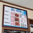 삼보아구찜 이미지