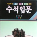 송정수석
