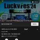 Lucky fes 중계 이렇게 뜨는데 이미지