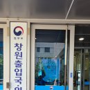 창원 출입국 건물 이미지