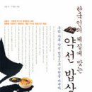 약선밥상 Daum카페