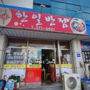 한일반점 이미지