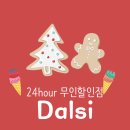 24시무인아이스크림점 - 동구 무등로375번길 20-1 | 24시무인아이스크림점