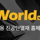 (주)월드환경개발 이미지