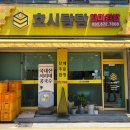 호시탐탐꼬마김밥 - 연수구 먼우금로 197 | 호시탐탐꼬마김밥