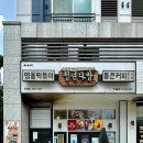 청년다방 떡볶이 메뉴 가격 통큰오짱 후기