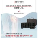 라파402 의료기기 언박싱 / 이롬플러스 의료기 사용 후기 / 신경통, 관절염 치료하는 방법
