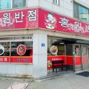 홍원반점 이미지