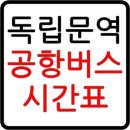 독립문역 이미지