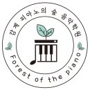피아노의숲음악학원 이미지