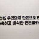 연돈볼카츠김포라베니체점 이미지