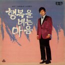 김부자 나훈아 [사랑은 이제그만／행복을 비는 마음] (1970) 이미지