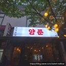 달랑주점 | 부천 상동역 술집 추천 양푼 솔직 후기