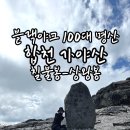 합천가을골 이미지