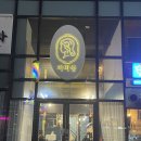 세븐일레븐대구칠곡목련점 | 대구 칠곡 읍내동 미용실 긴머리 볼륨 매직 세팅