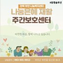 은혜나눔주간보호센터