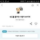 안전속도 영상보고 운전임티받기 이미지