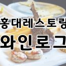 와인로그