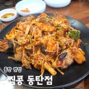 목동해물 | 동탄 목동 맛집 찜콩 동탄점 해물아구찜 돈가스