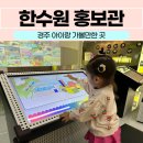 인화종원 태양광발전소 | 경주 에너지팜 한수원홍보관 입장료 무료 아이랑 실내 가볼만한 곳으로 추천