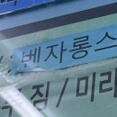 벤자롱스파시흥배곧점