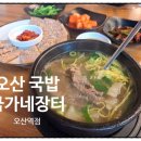 금가네장터오산역점 이미지