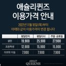 [안양 맛집]애슐리퀸즈 뉴코아 평촌 리뉴얼 오픈! 연말 디저트 즐기러 다녀왔어요